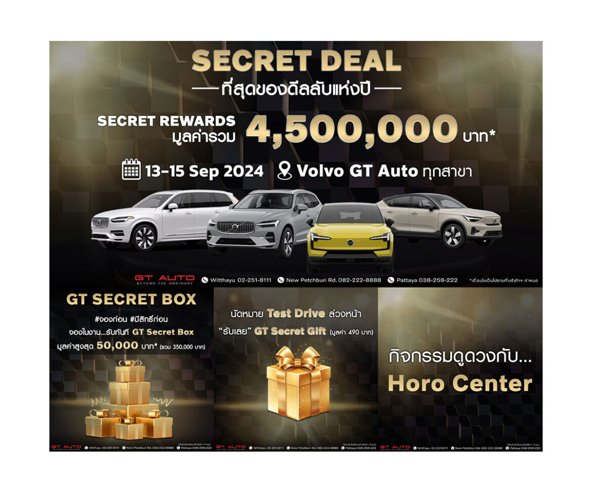 วอลโว่ GT Auto ฉลองยอดขายอันดับ 1 ครึ่งปี แจกโปรแห่งปี Secret Deal