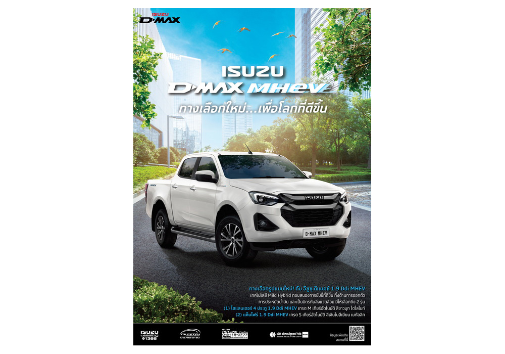 อีซูซุส่งปิกอัพทางเลือกใหม่ “Isuzu D-Max MHEV” เพื่อโลกที่ดีขึ้น