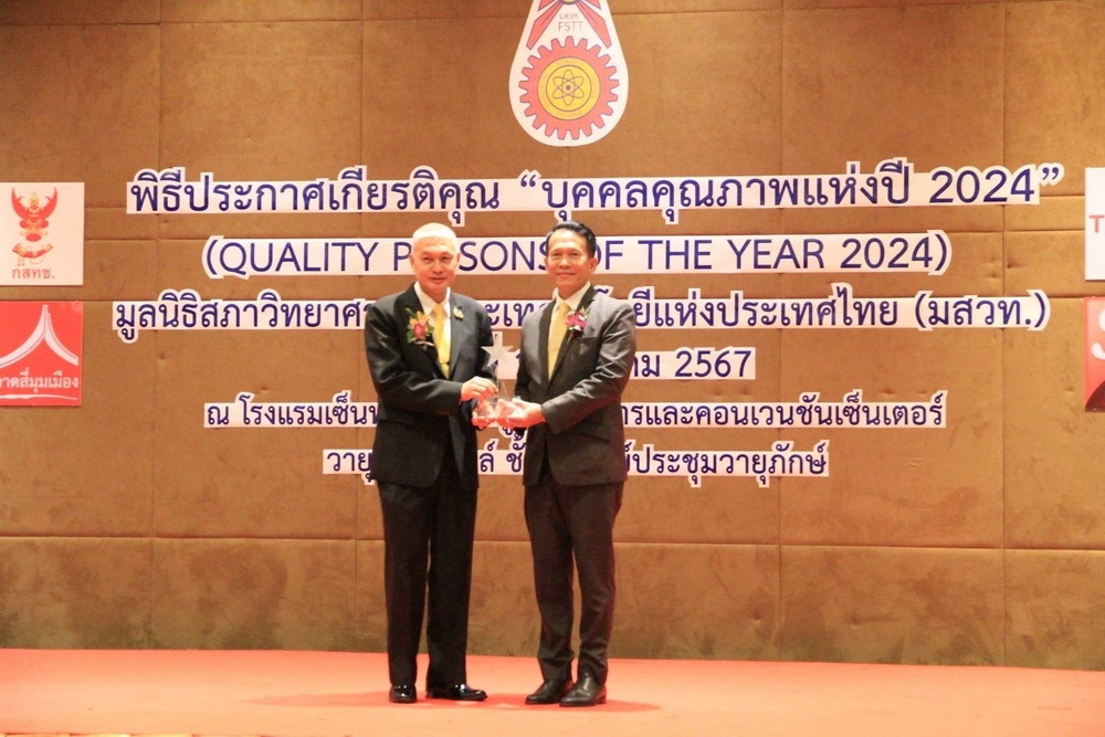 ผู้บริหารโตโยต้ารับรางวัล “บุคคลคุณภาพแห่งปี 2024”