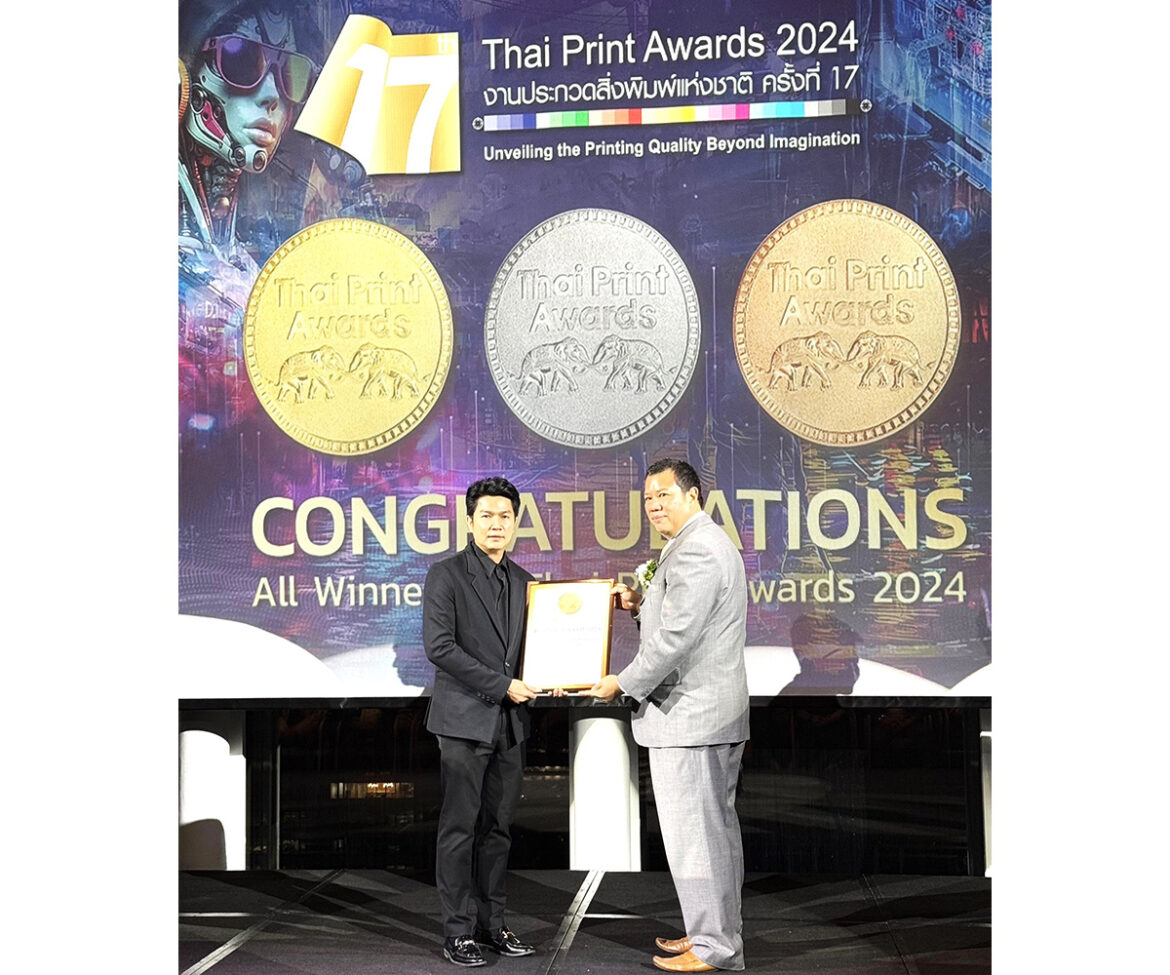 โรงพิมพ์กรังด์ปรีซ์ฯ รับรางวัล BRONZE AWARD ใน “การประกวดสิ่งพิมพ์แห่งชาติ ครั้งที่ 17”