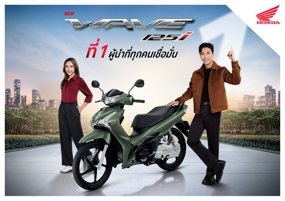 ไทยฮอนด้า เปิดตัว ‘New Honda Wave125i’ 6 สีสันใหม่