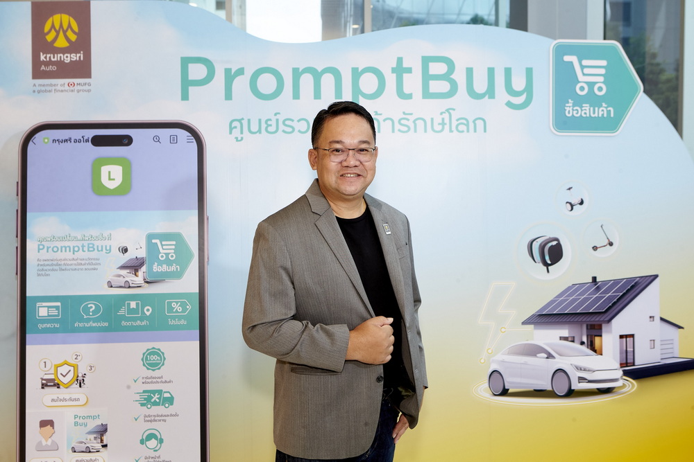 กรุงศรี ออโต้ ชวนช้อปปิ้งสินค้ารักษ์โลกผ่าน ‘PromptBuy ศูนย์รวมสินค้ารักษ์โลก