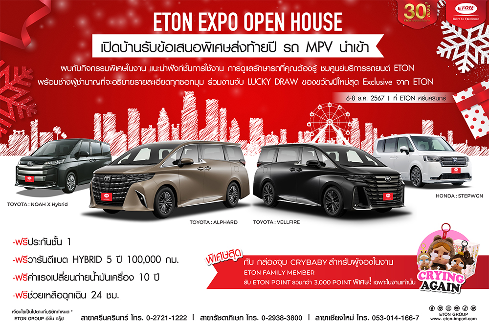 “ETON EXPO OPEN HOUSE” อีตั้น เปิดบ้านรับข้อเสนอพิเศษส่งท้ายปี