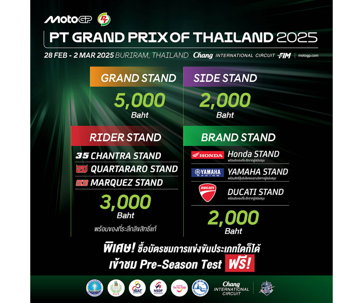 เชียร์​ให้กระหึ่มที่สนาม!!! บัตรชม ThaiGP2025 ซื้อ 1 ได้ถึง 2