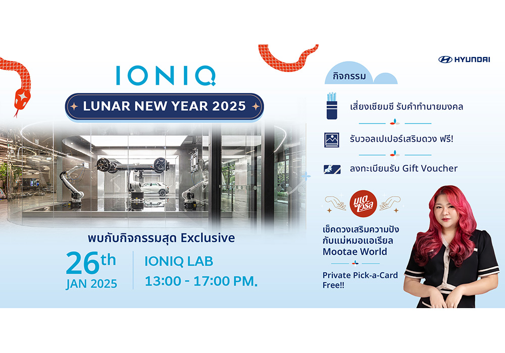 ฮุนได ชวนคุณเปิดดวงต้อนรับปีมะเส็งที่ IONIQ LAB 26 ม.ค. นี้