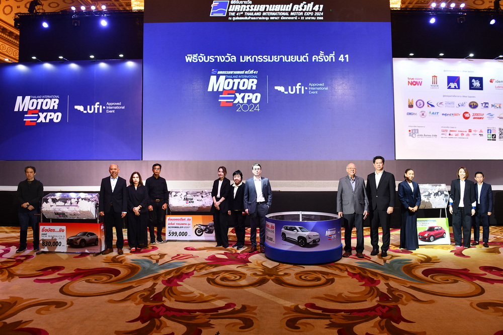 MOTOR EXPO จับรางวัลคืนกำไรให้ผู้ชม