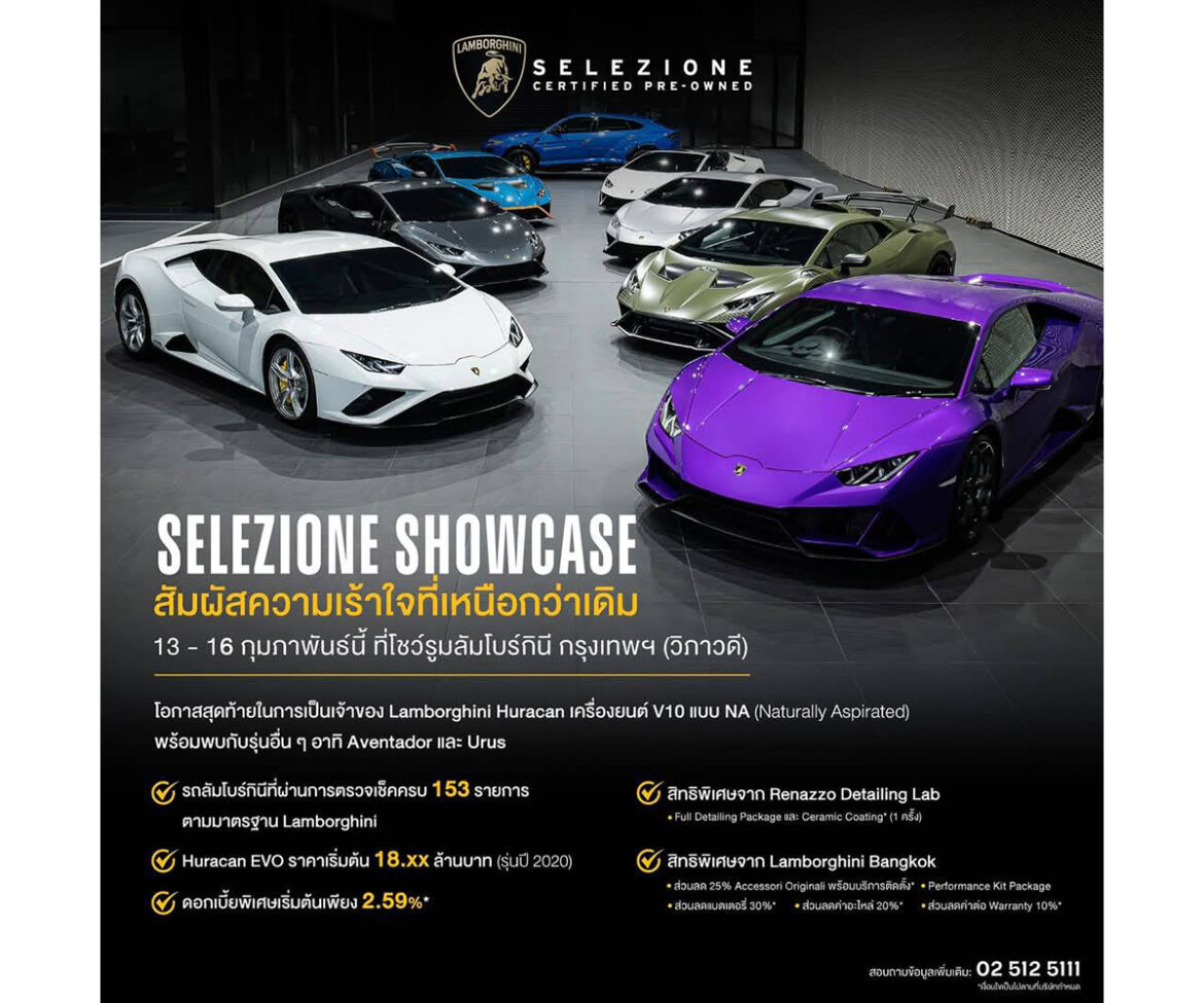 เรนาสโซ มอเตอร์ ยกทัพ LAMBORGHINI THE LAST NA (Naturally Aspirated)