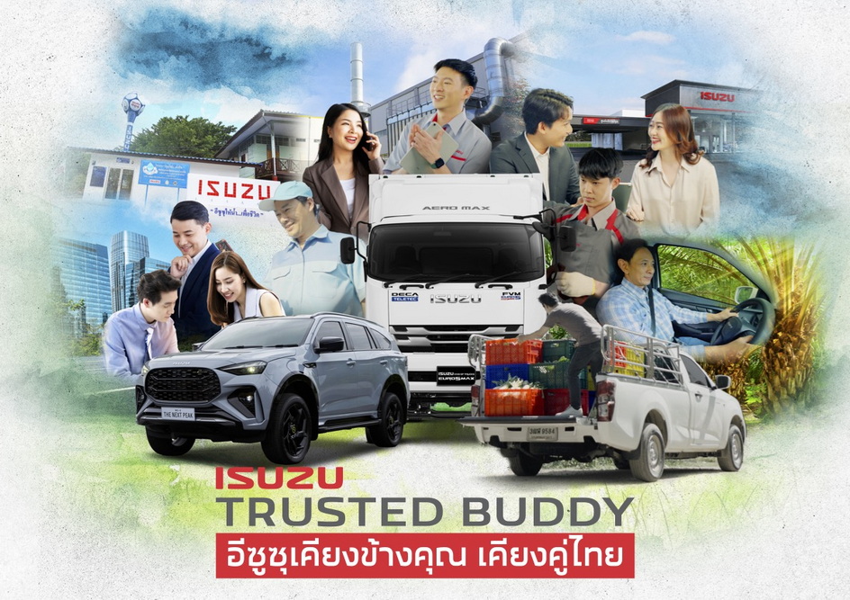 อีซูซุจัดใหญ่ ชูกลยุทธ์ “Isuzu Trusted Buddy”