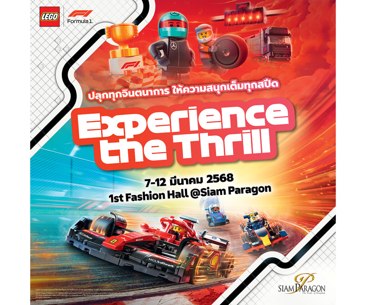 เตรียมตัว สัมผัสประสบการณ์เร้าใจของการแข่งขัน Formula 1®  สู่โลกแห่งตัวต่อ LEGO ®