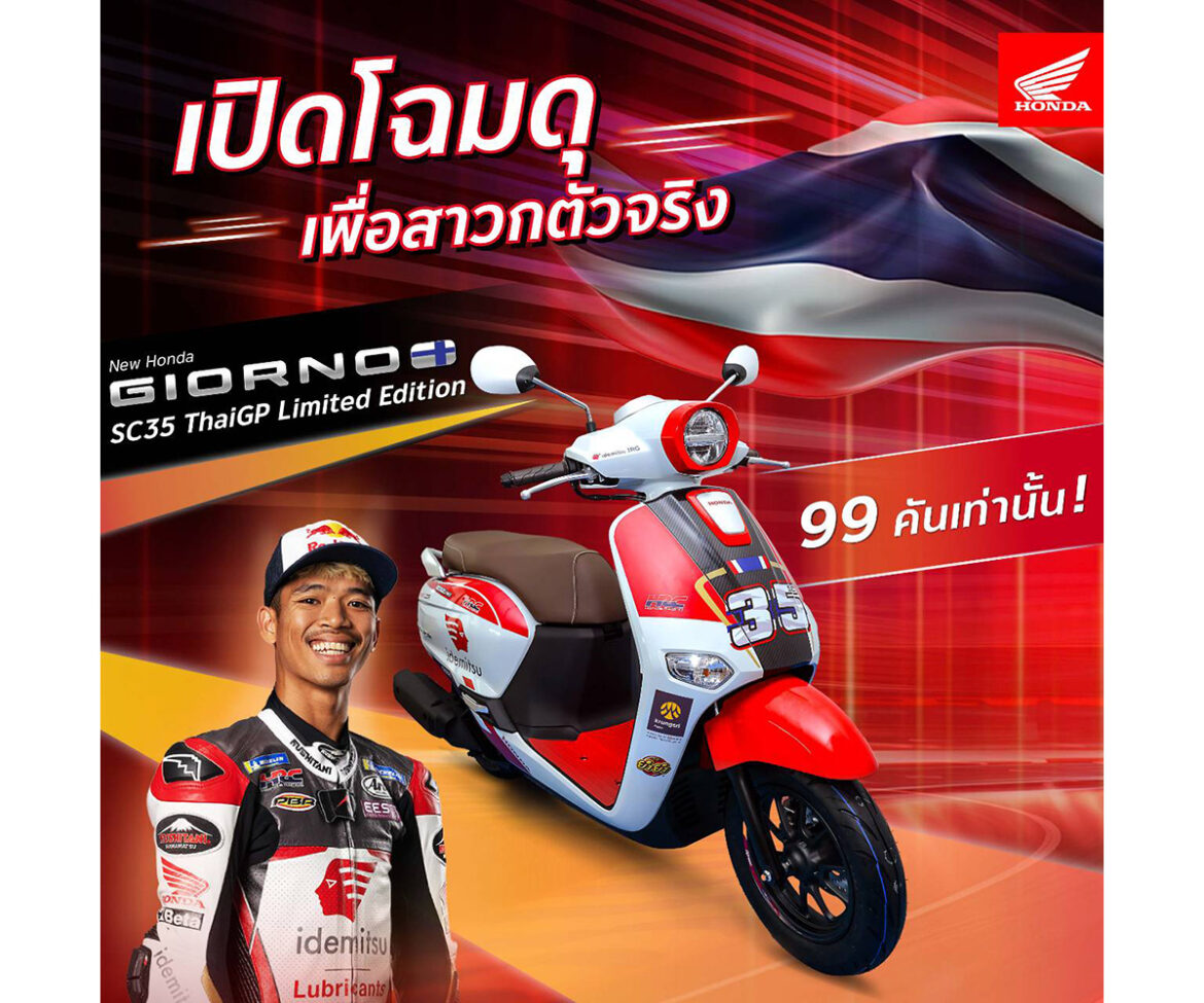 ไทยฮอนด้า เปิดตัว ‘New Honda Giorno+ SC35 ThaiGP Limited Edition’